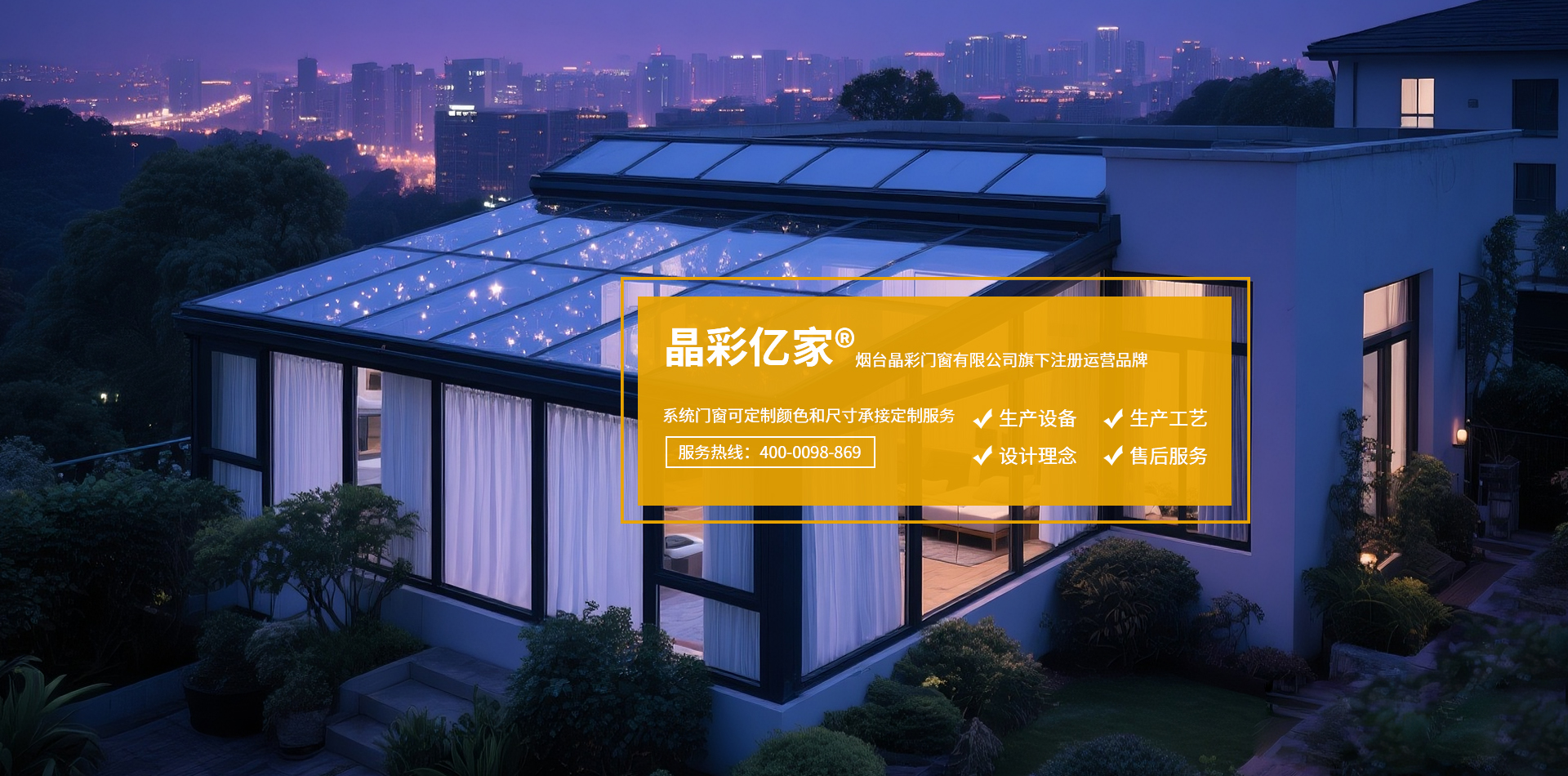 烟台门窗,烟台断桥铝门窗,烟台阳光房,烟台系统窗,烟台封包阳台